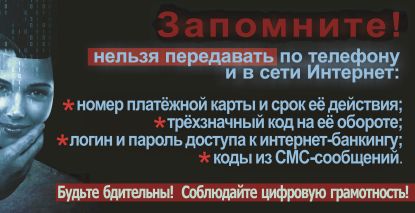 Профилактика киберпреступлений